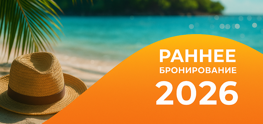 Турция Раннее Бронирование 2026! - Изображение 0