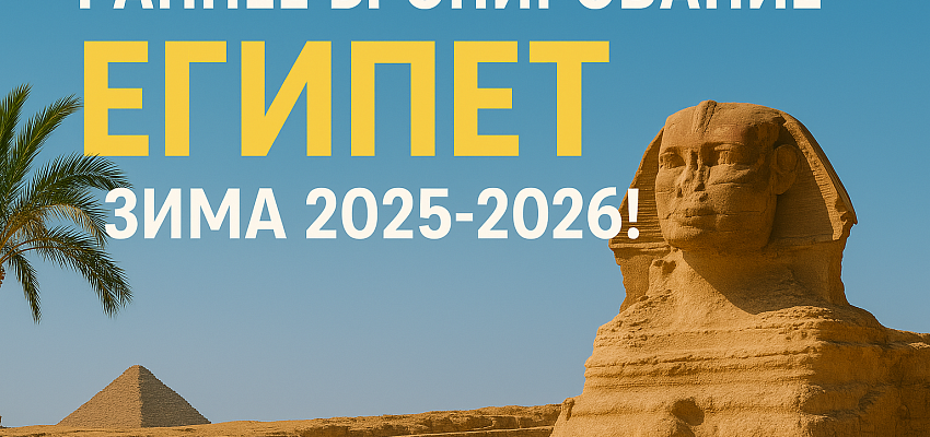 Раннее бронирование Египет 2026! - Изображение 0