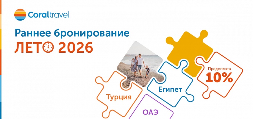  Акция Раннее бронирование Турция, Египет, ОАЭ ЛЕТО 2026 - Изображение 0